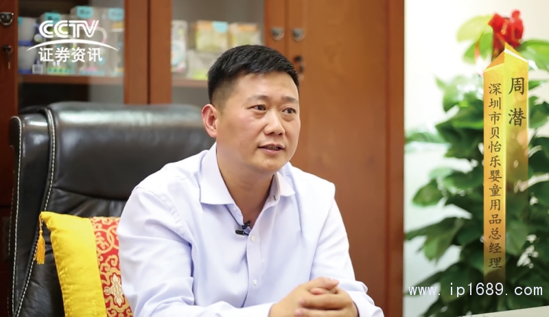 深圳市貝怡樂(lè)嬰童用品有限公司總經(jīng)理周潛(George-Zhou)