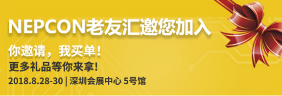 NEPCON預登記倒計時不足20天，五大亮點提前曝光！2121