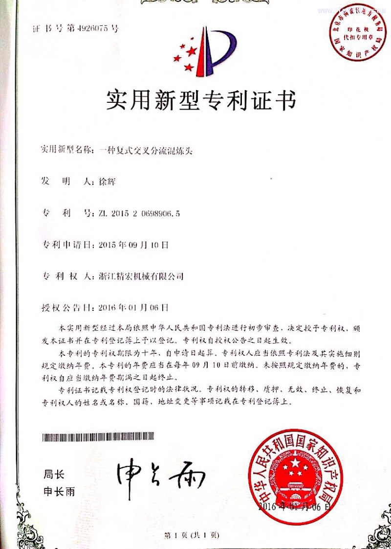 高速螺桿結(jié)構(gòu)專(zhuān)利