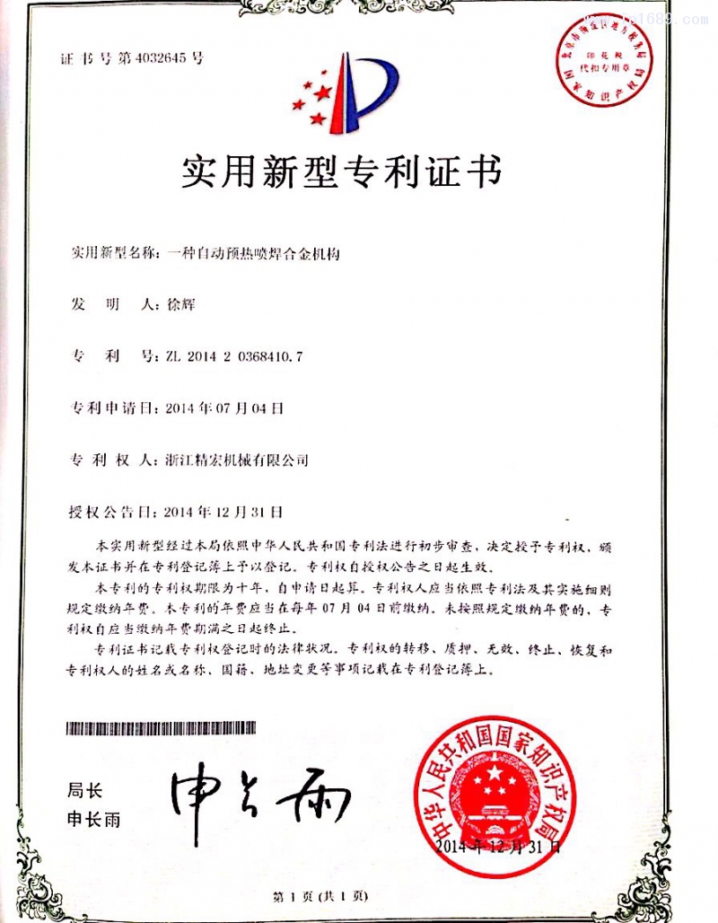 合金工藝專(zhuān)利
