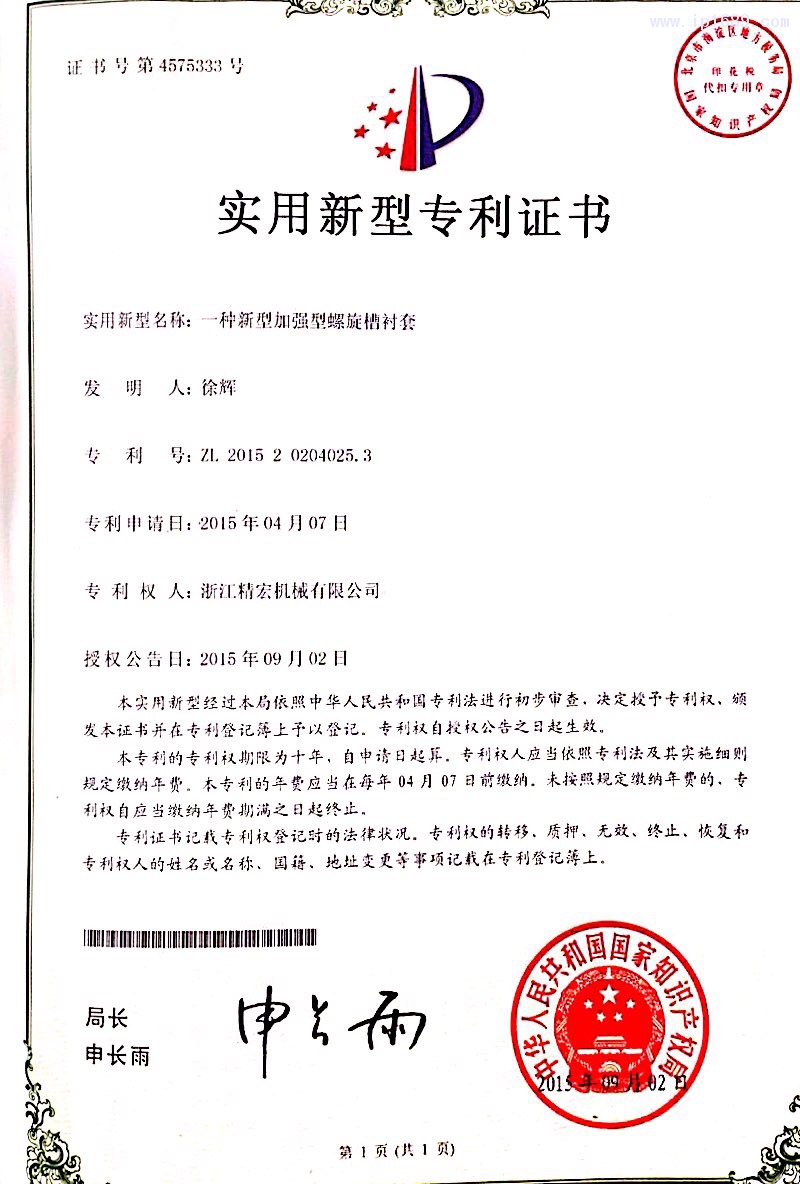 螺旋槽專(zhuān)利