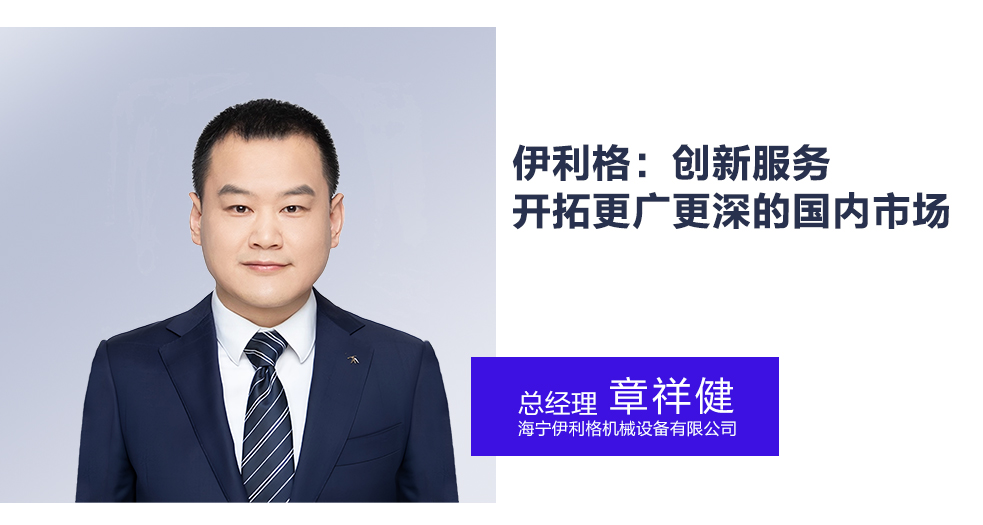 伊利格總經(jīng)理——章祥健 (6)