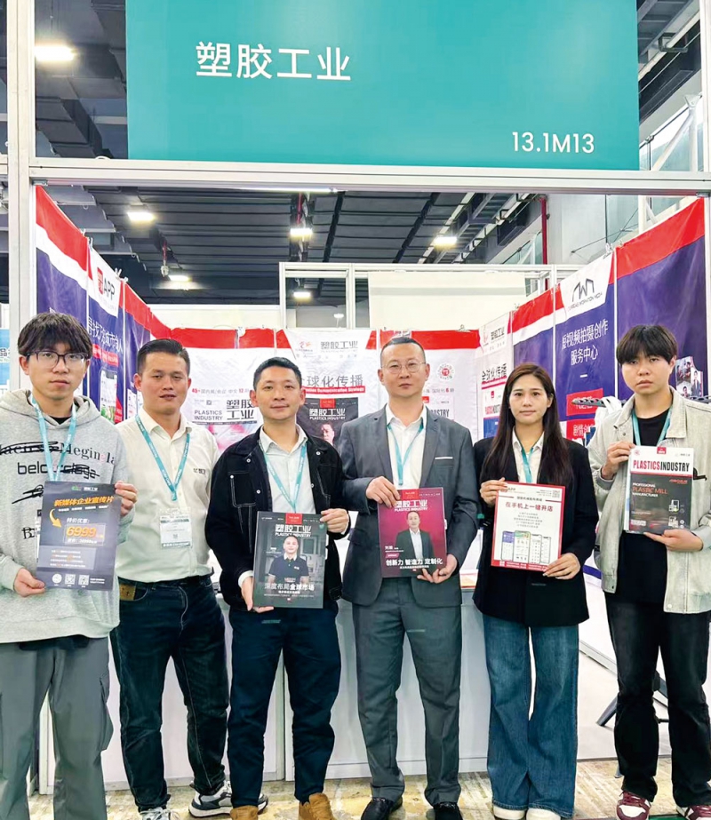 《塑膠工業(yè)》作為行業(yè)權威媒體，特設展位13